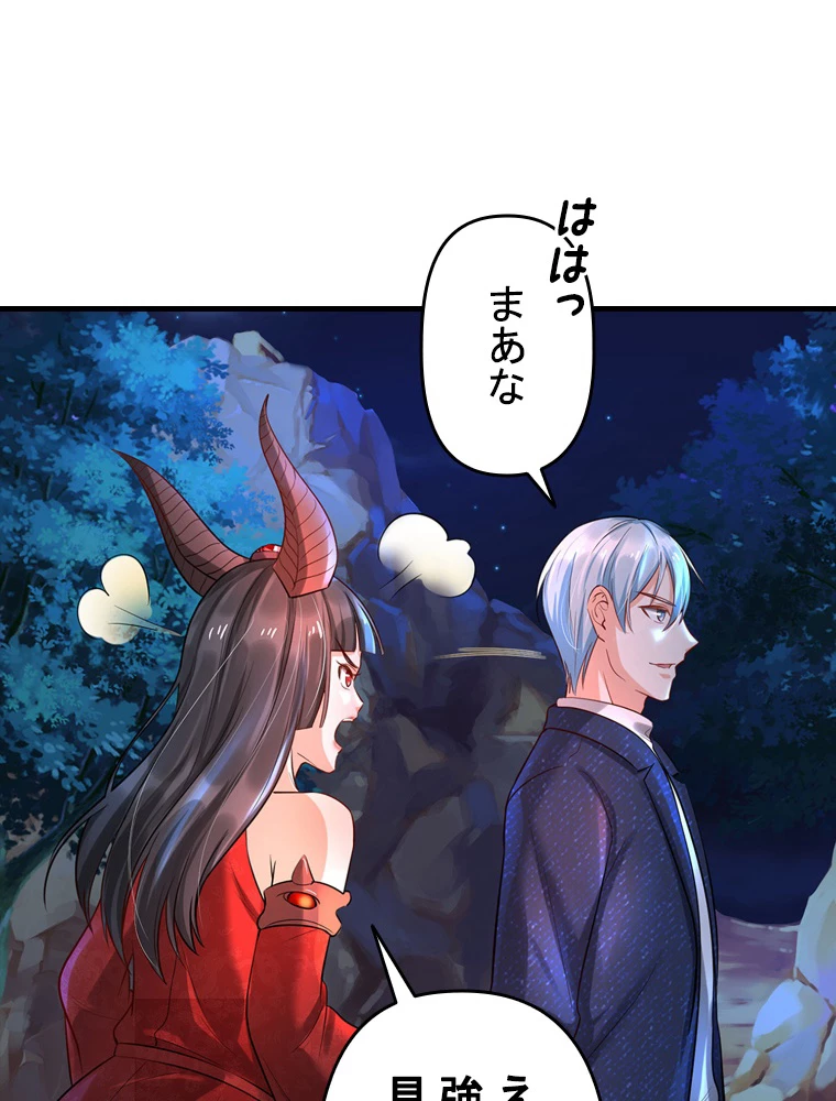現世に帰還した最強神仙 73話 - 71