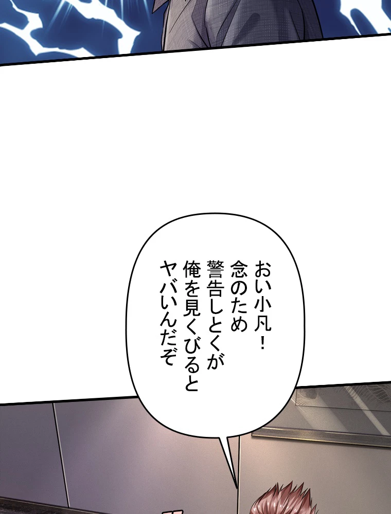 現世に帰還した最強神仙 62話 - 17