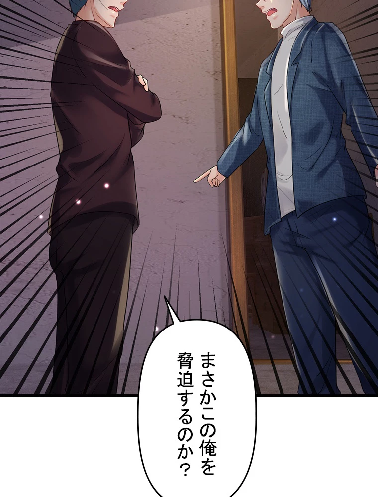 現世に帰還した最強神仙 68話 - 35