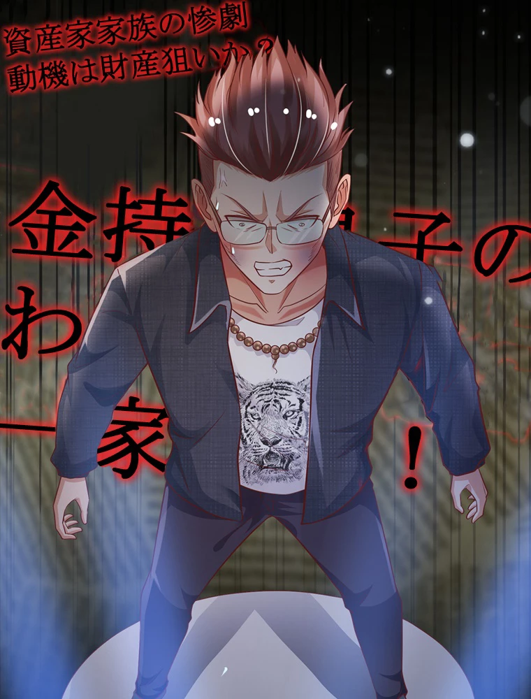 現世に帰還した最強神仙 67話 - 33