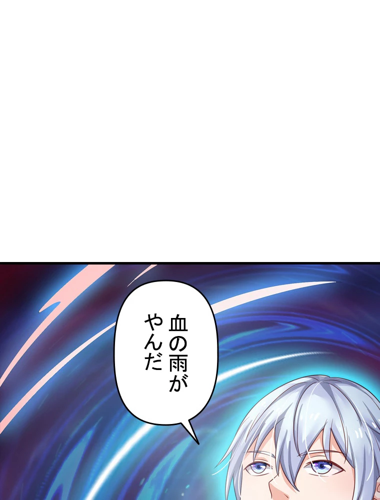 現世に帰還した最強神仙 65話 - 27