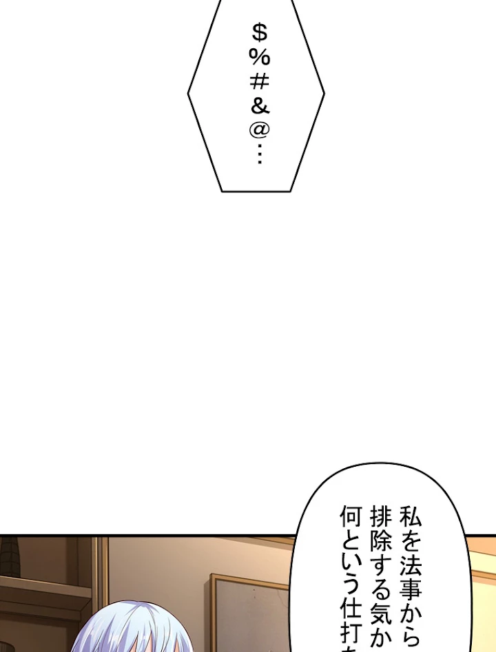 現世に帰還した最強神仙 59話 - 11