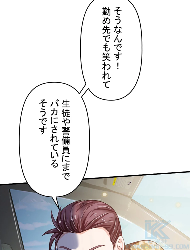 現世に帰還した最強神仙 78話 - 91