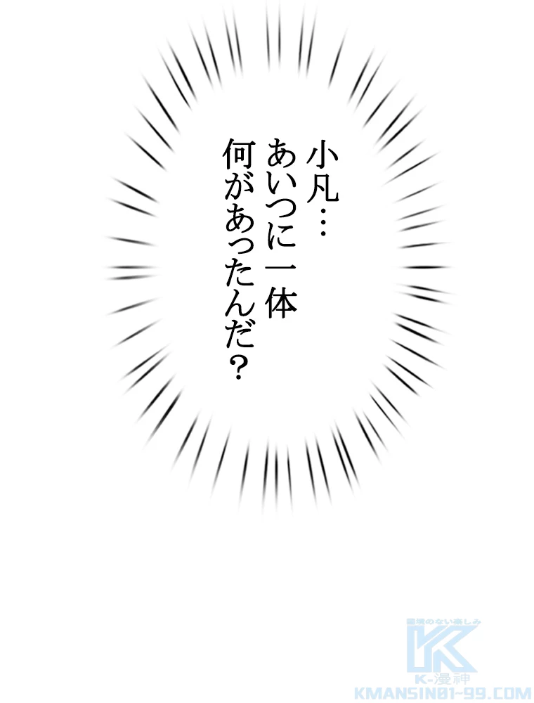 現世に帰還した最強神仙 77話 - 88