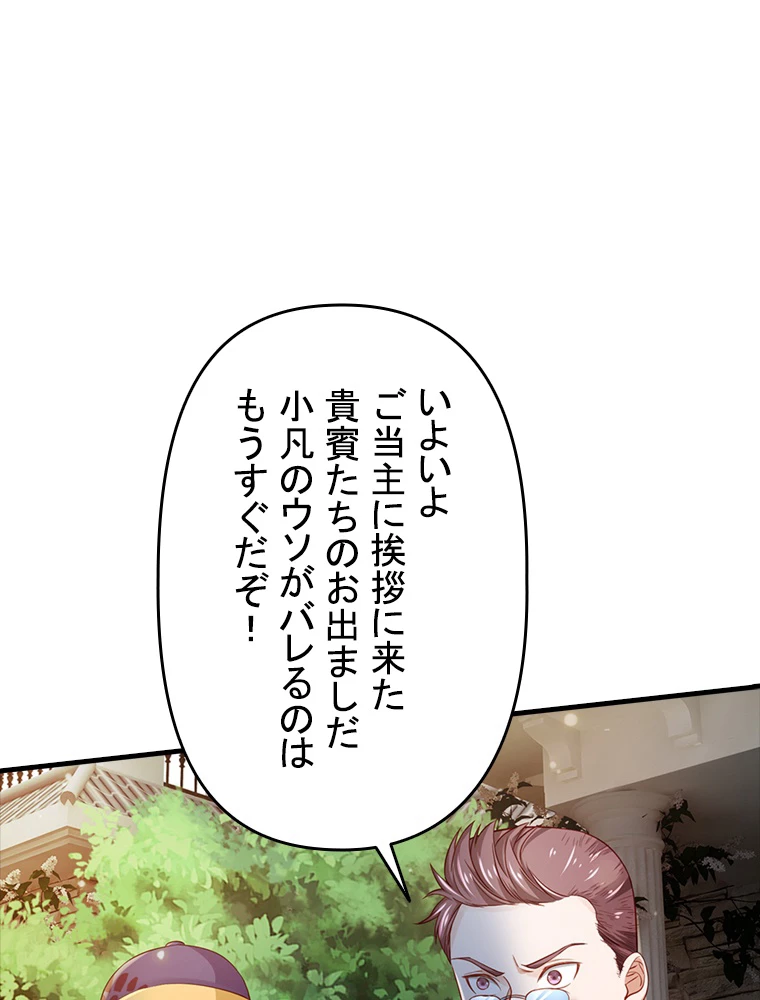現世に帰還した最強神仙 83話 - 99