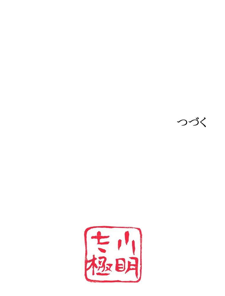 現世に帰還した最強神仙 81話 - 93