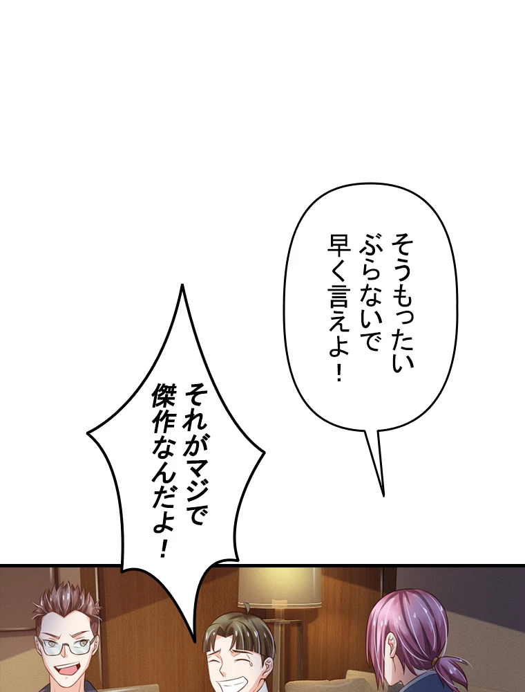 現世に帰還した最強神仙 61話 - 18