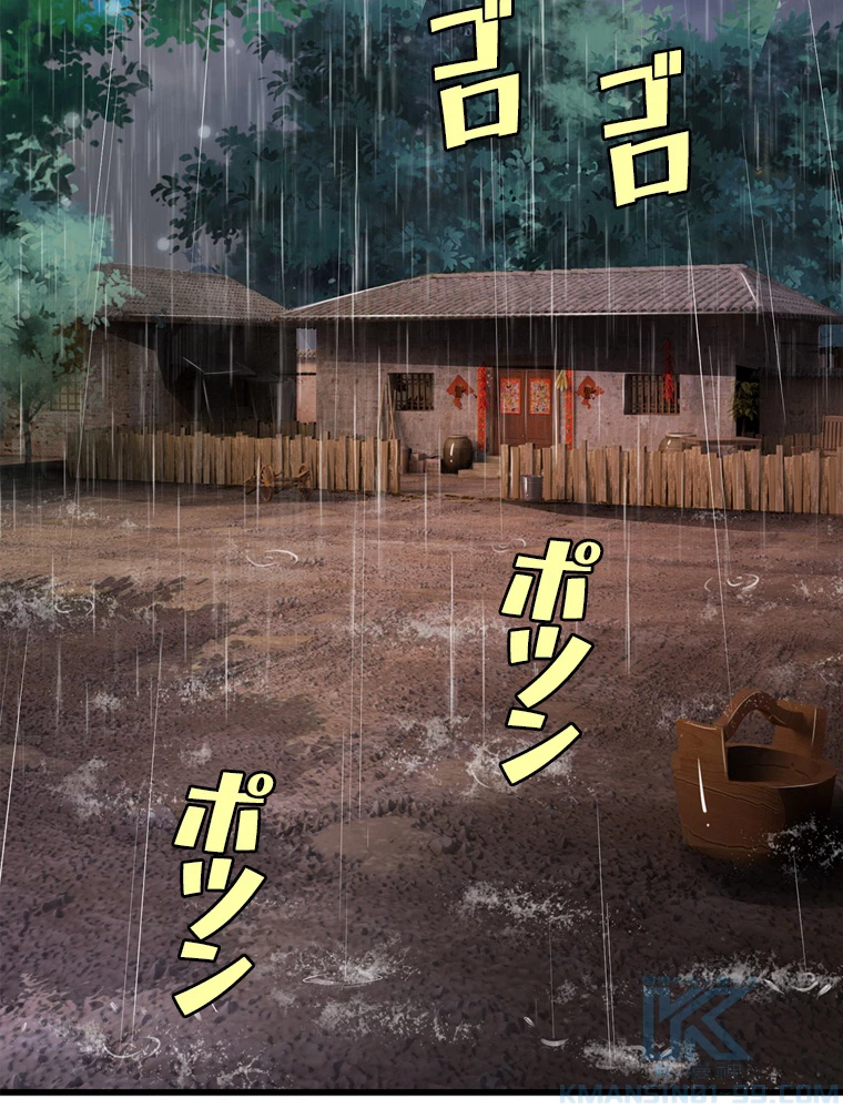 現世に帰還した最強神仙 66話 - 31