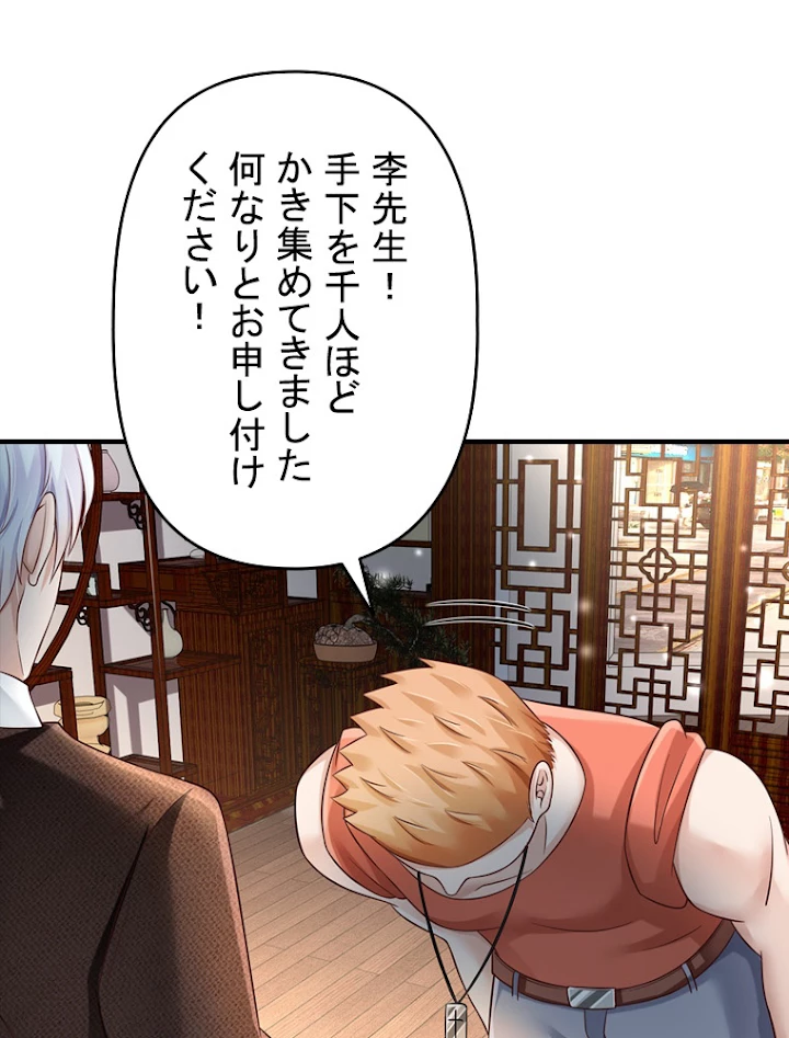 現世に帰還した最強神仙 58話 - 11
