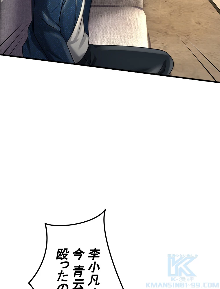 現世に帰還した最強神仙 80話 - 91