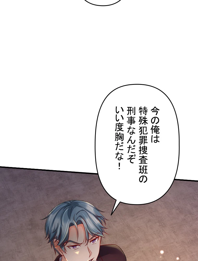現世に帰還した最強神仙 68話 - 36