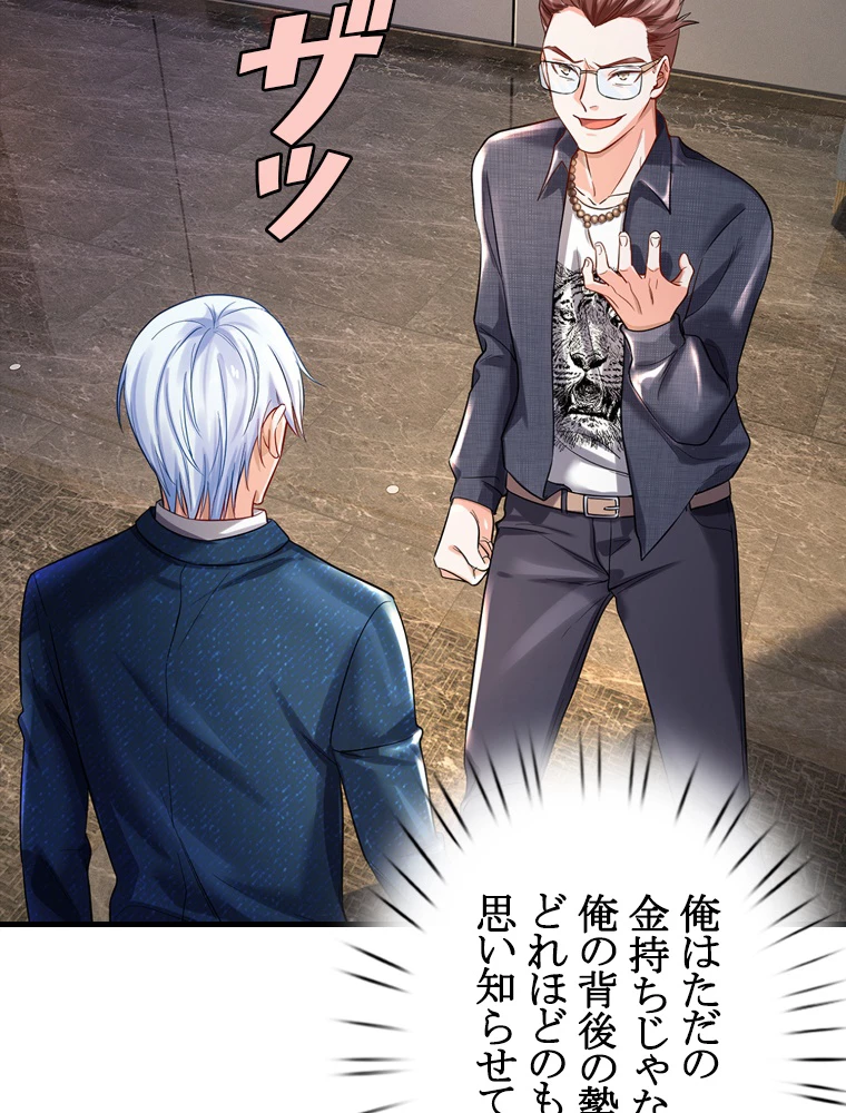 現世に帰還した最強神仙 62話 - 18