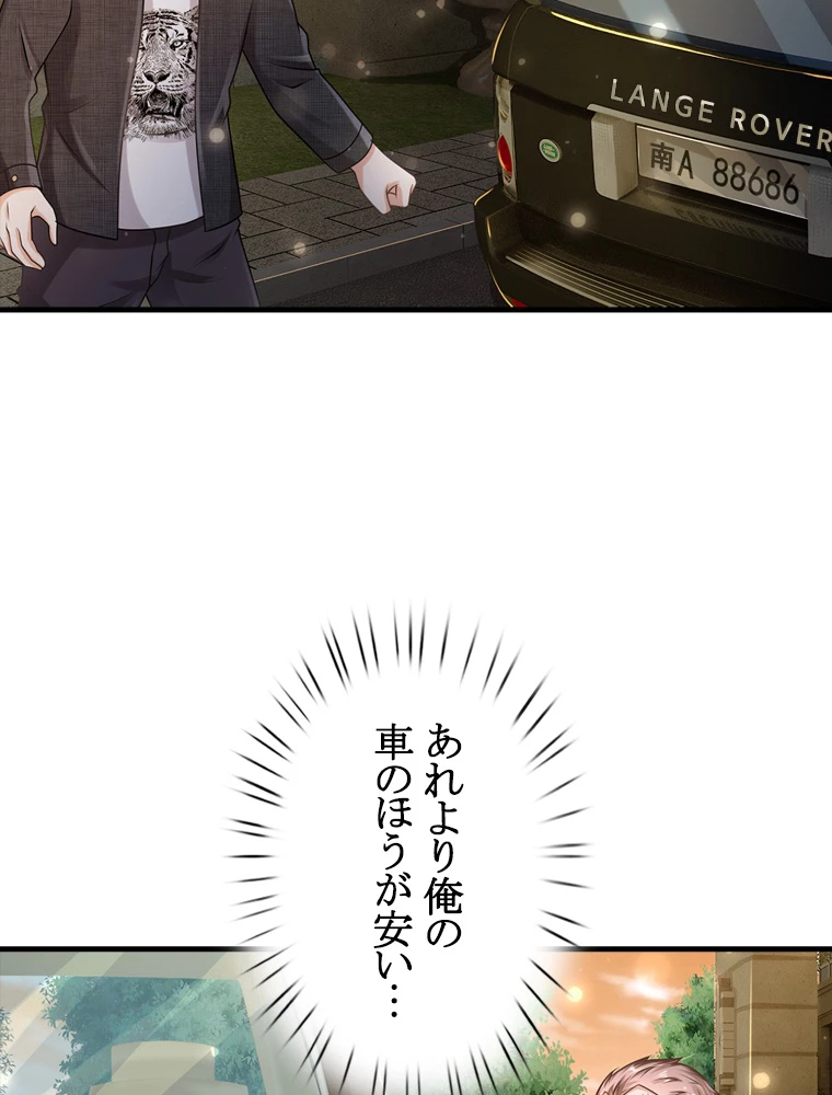 現世に帰還した最強神仙 63話 - 23