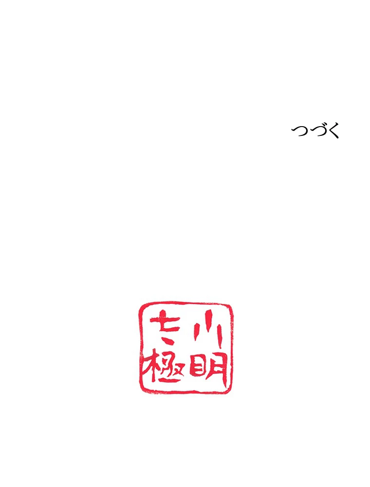 現世に帰還した最強神仙 77話 - 89