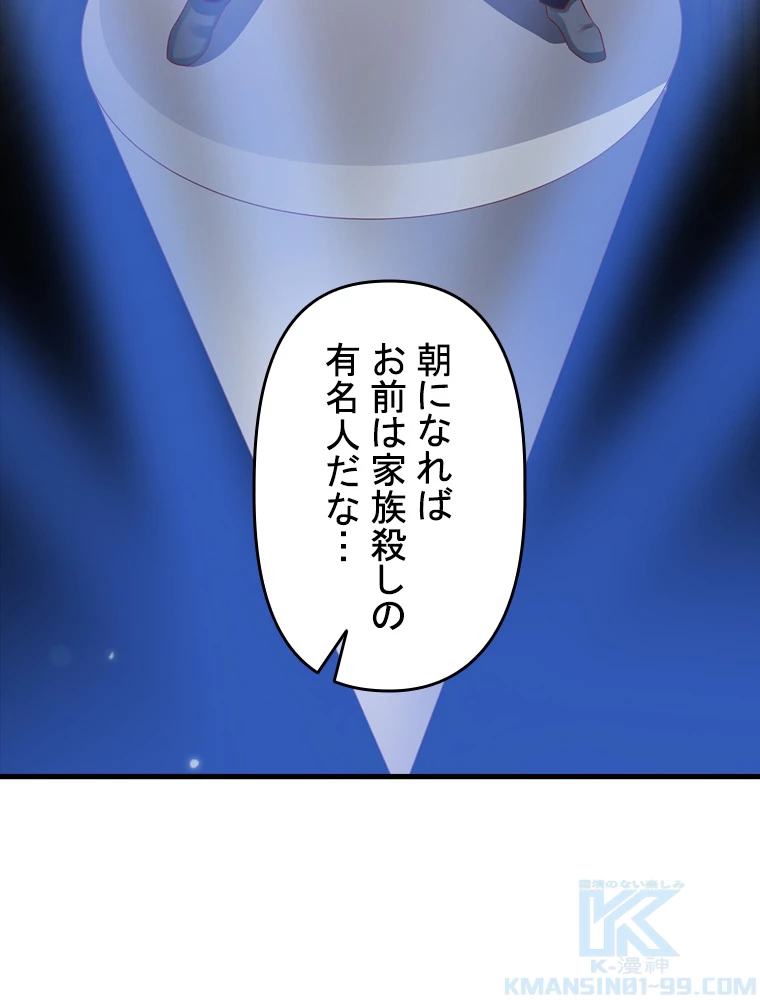 現世に帰還した最強神仙 67話 - 34