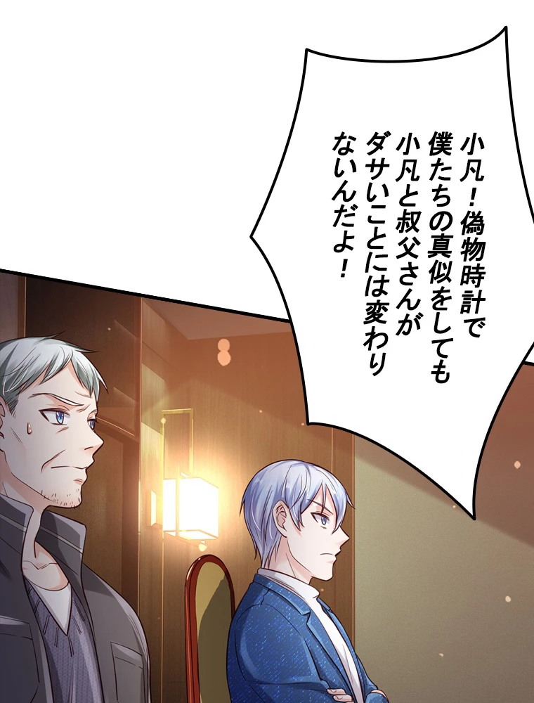 現世に帰還した最強神仙 76話 - 87