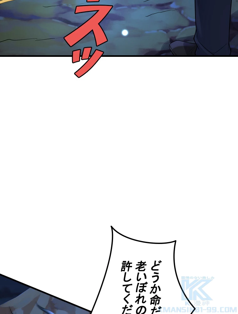 現世に帰還した最強神仙 74話 - 73