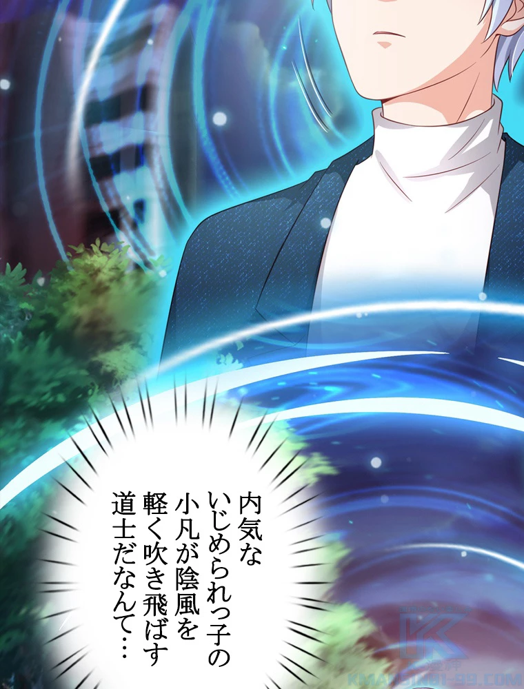 現世に帰還した最強神仙 65話 - 28