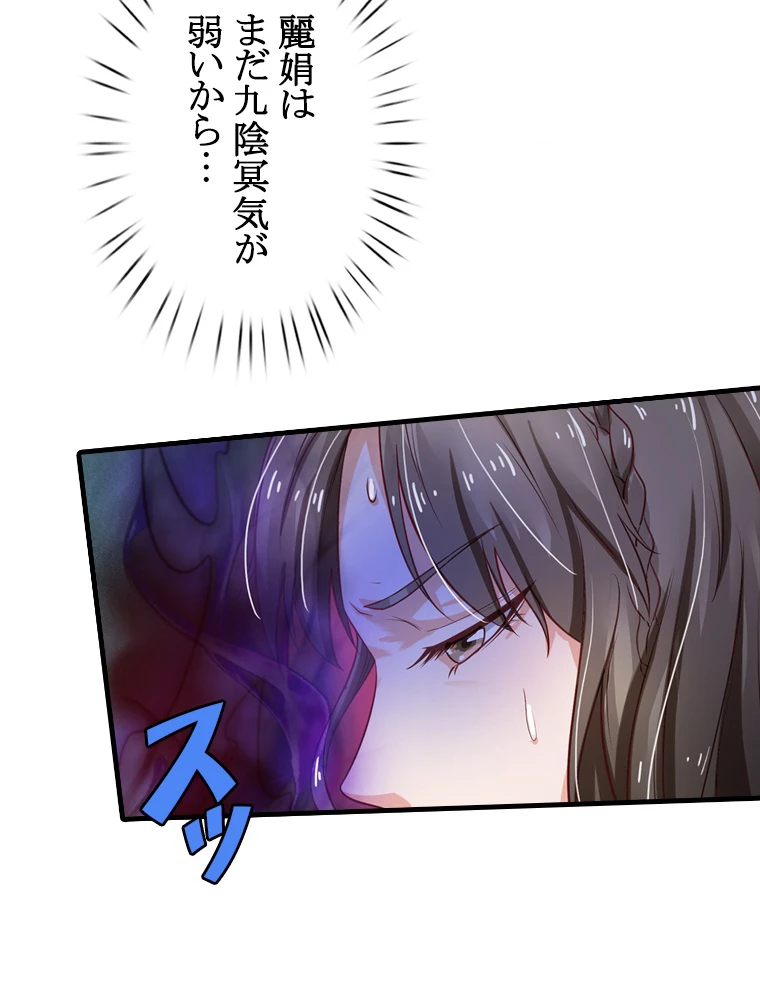 現世に帰還した最強神仙 72話 - 69