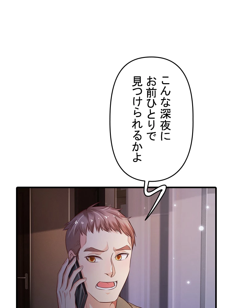 現世に帰還した最強神仙 69話 - 39
