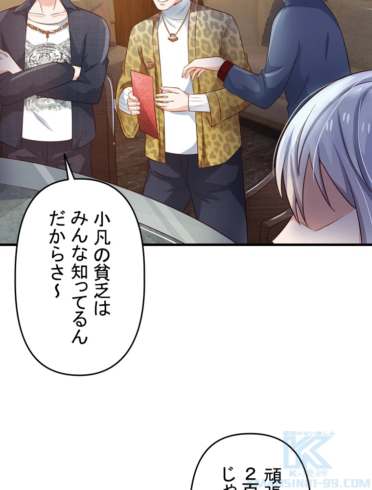現世に帰還した最強神仙 61話 - 19