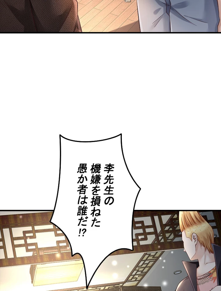 現世に帰還した最強神仙 58話 - 12