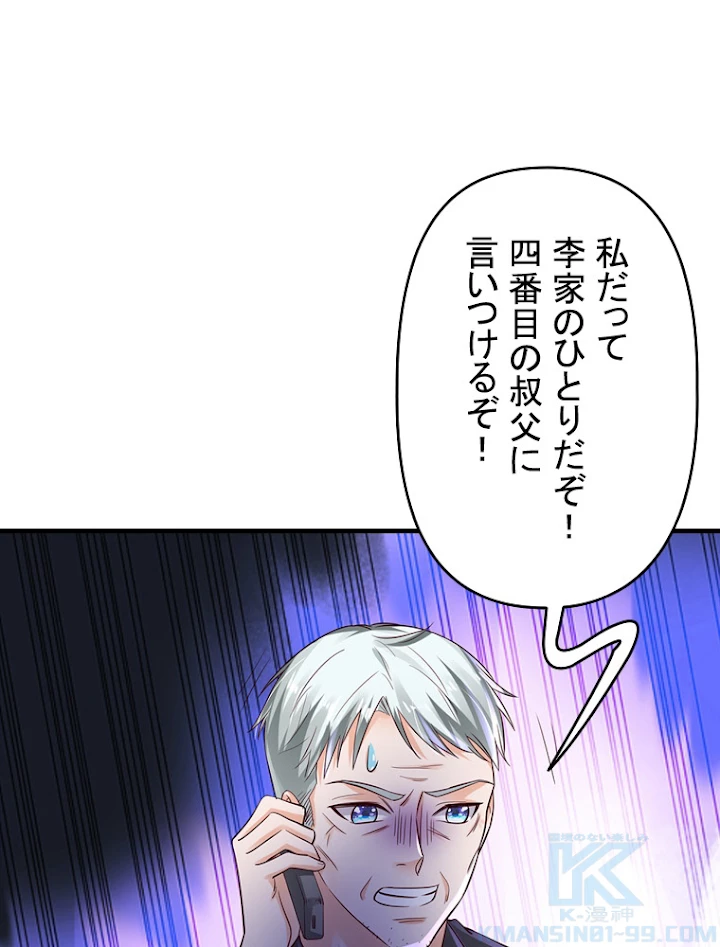 現世に帰還した最強神仙 59話 - 13