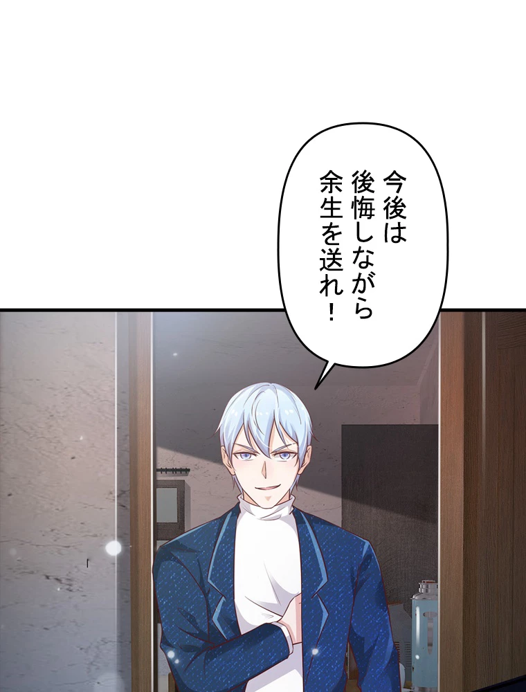 現世に帰還した最強神仙 67話 - 35