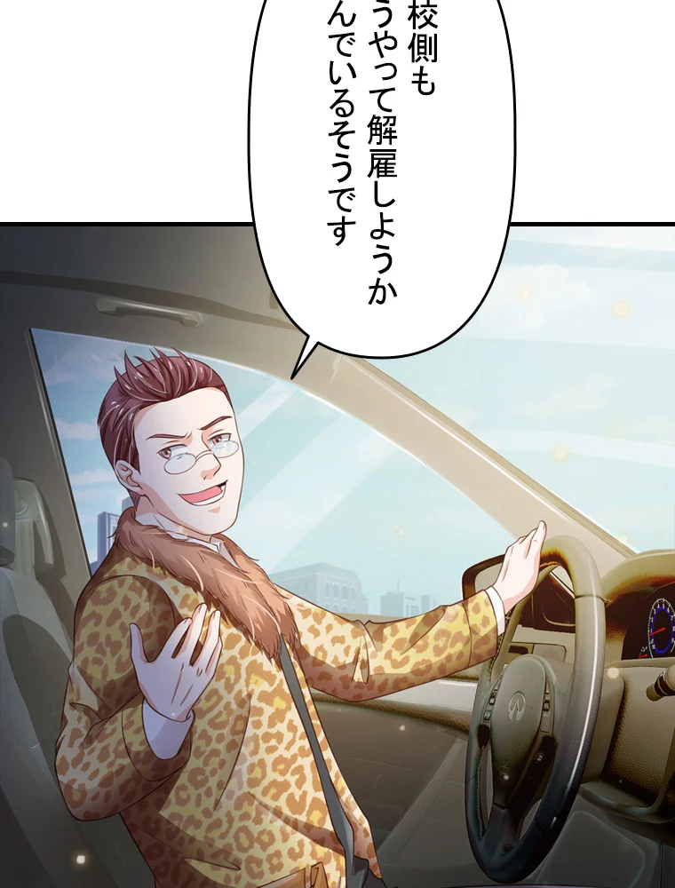 現世に帰還した最強神仙 78話 - 93