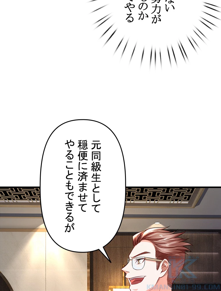 現世に帰還した最強神仙 62話 - 19
