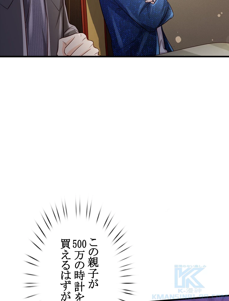 現世に帰還した最強神仙 76話 - 88