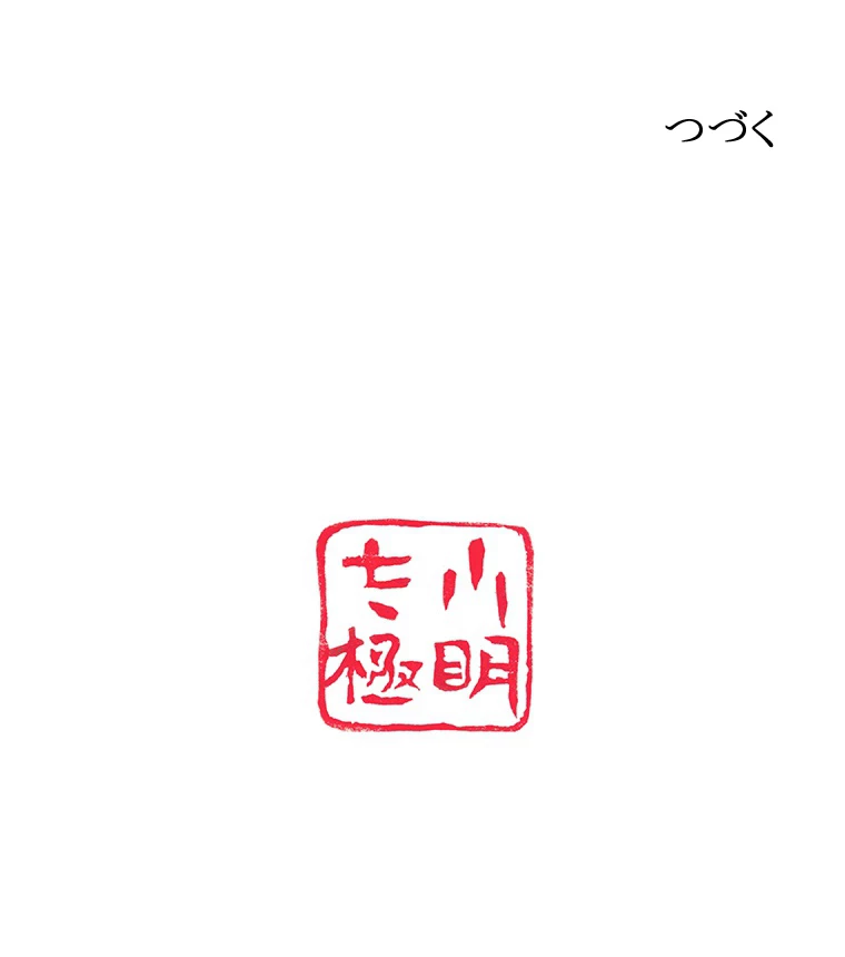 現世に帰還した最強神仙 83話 - 101