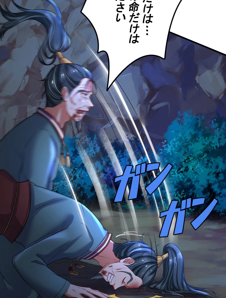 現世に帰還した最強神仙 74話 - 74
