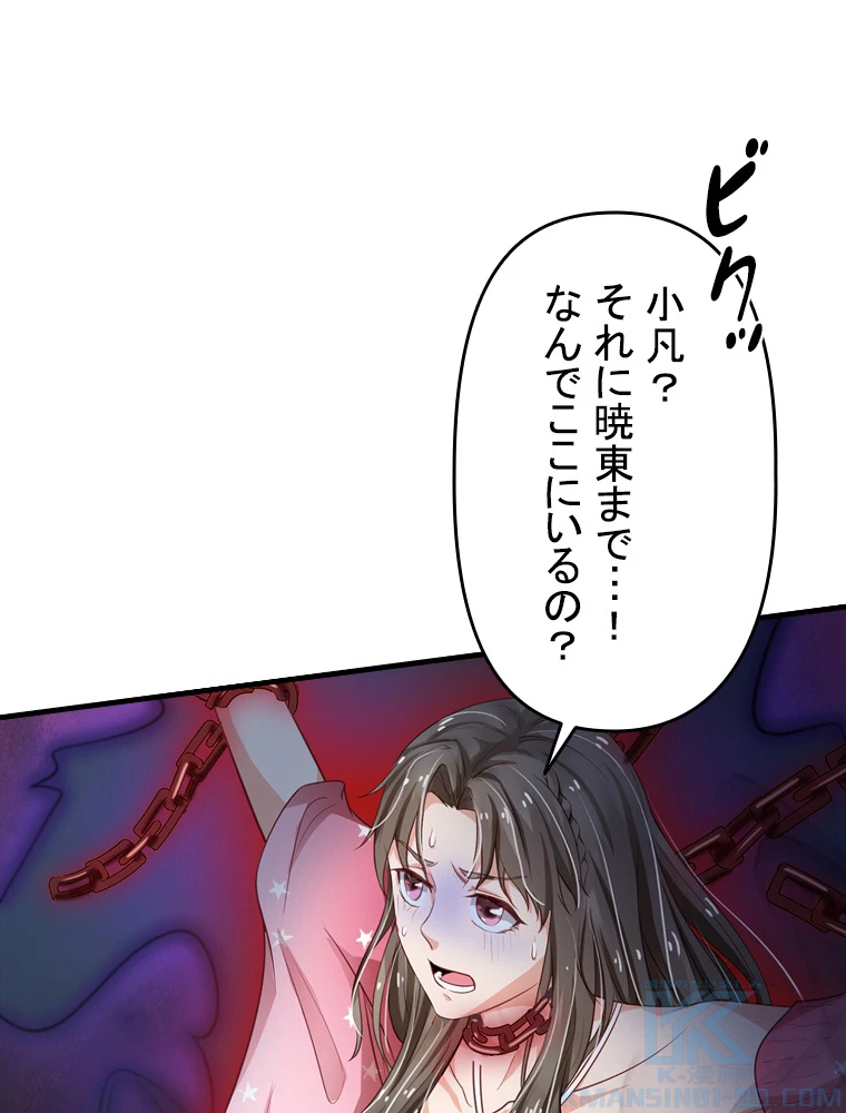 現世に帰還した最強神仙 72話 - 70