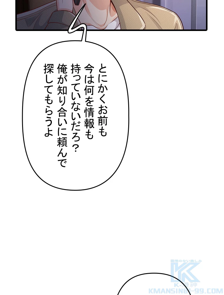 現世に帰還した最強神仙 69話 - 40