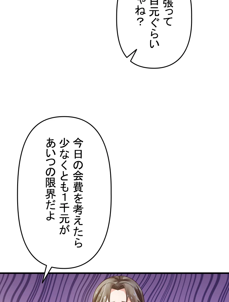 現世に帰還した最強神仙 61話 - 20