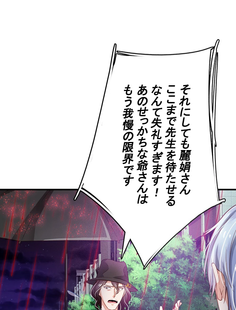 現世に帰還した最強神仙 64話 - 26