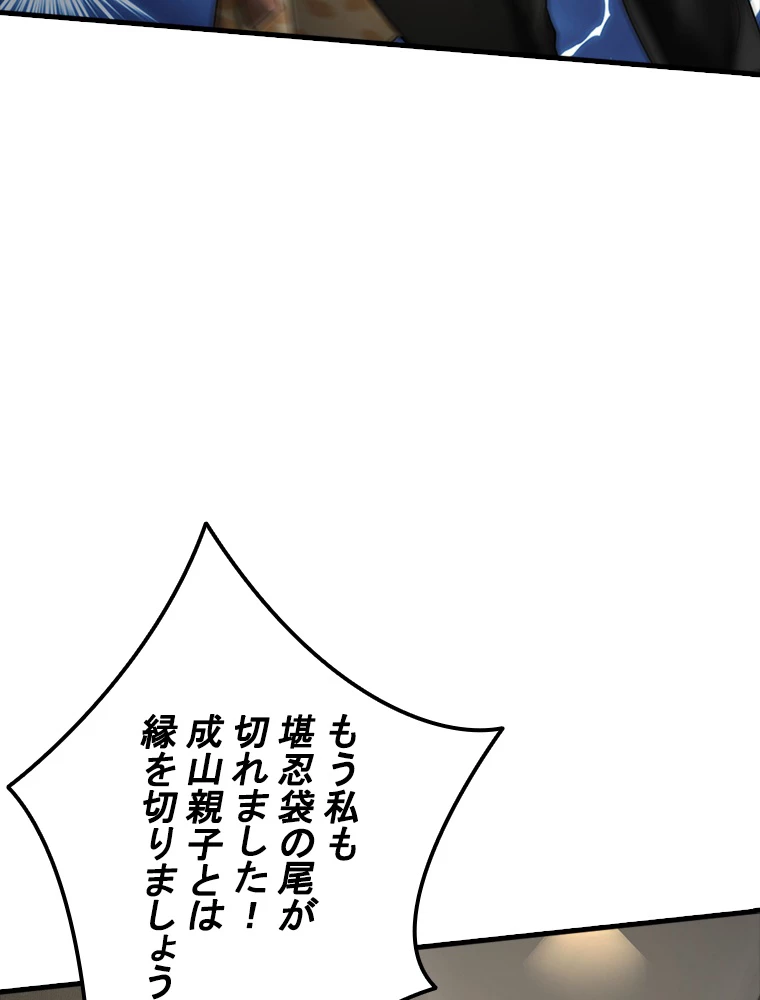 現世に帰還した最強神仙 80話 - 93