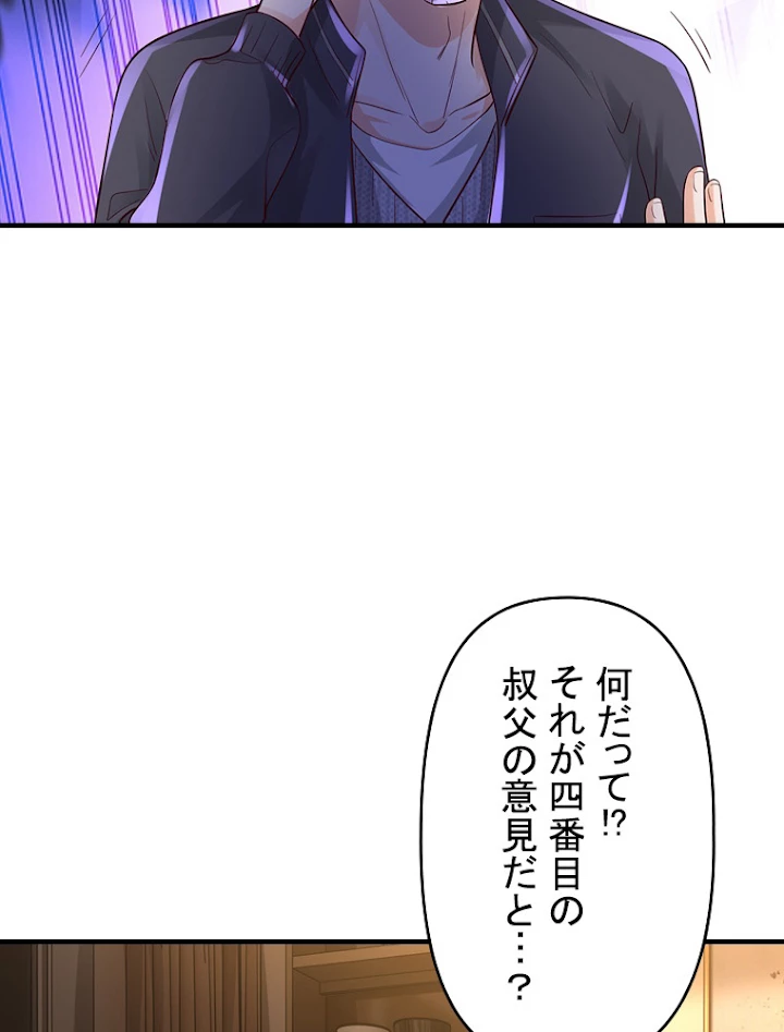 現世に帰還した最強神仙 59話 - 14