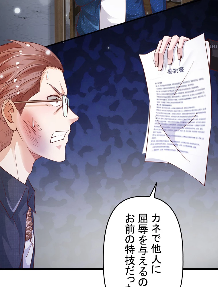 現世に帰還した最強神仙 67話 - 36