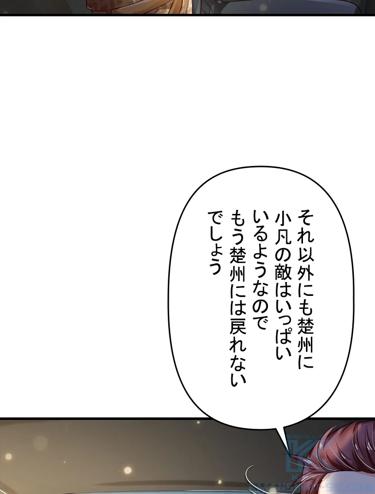現世に帰還した最強神仙 78話 - 94
