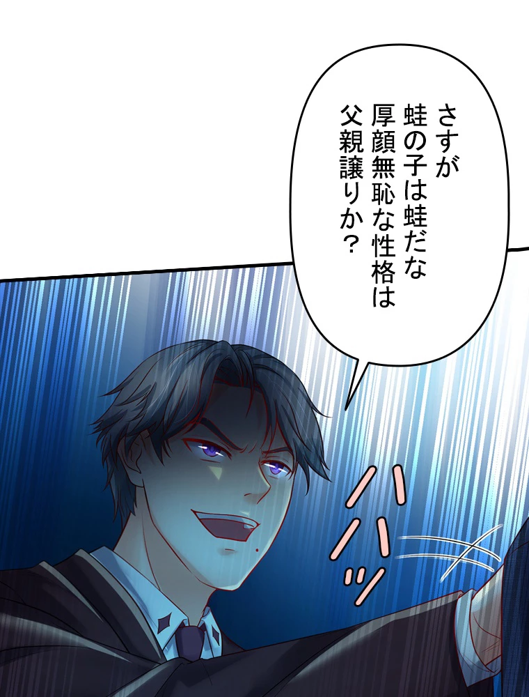 現世に帰還した最強神仙 68話 - 38