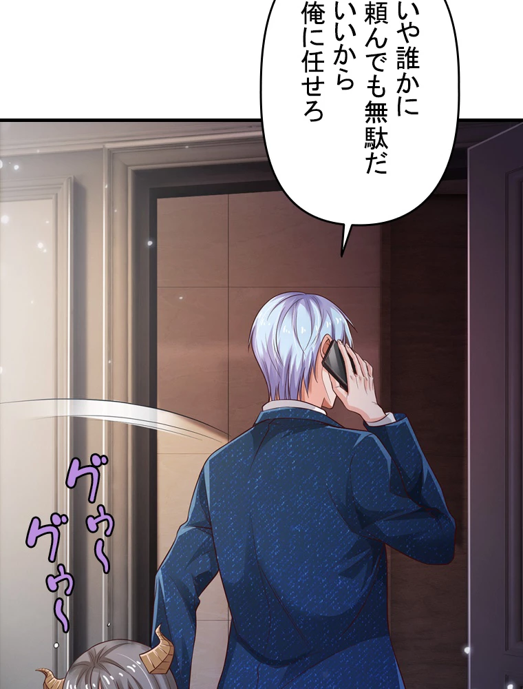 現世に帰還した最強神仙 69話 - 41