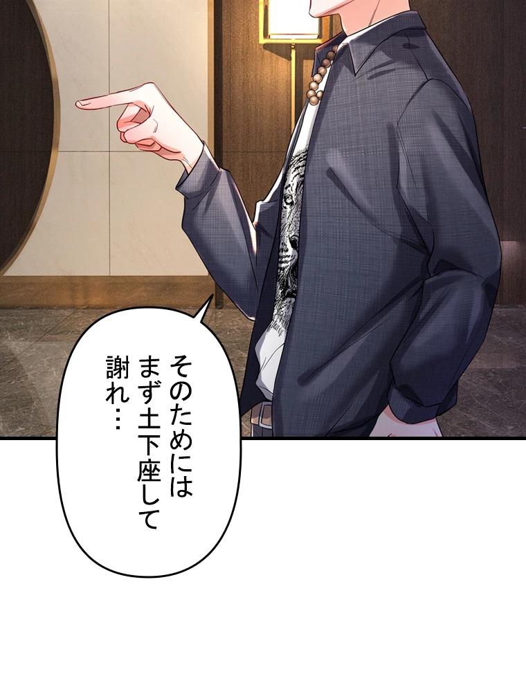 現世に帰還した最強神仙 62話 - 20
