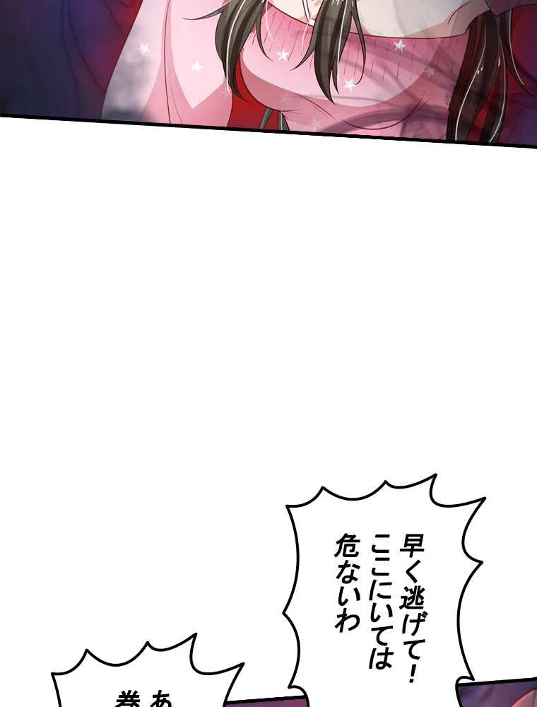 現世に帰還した最強神仙 72話 - 71