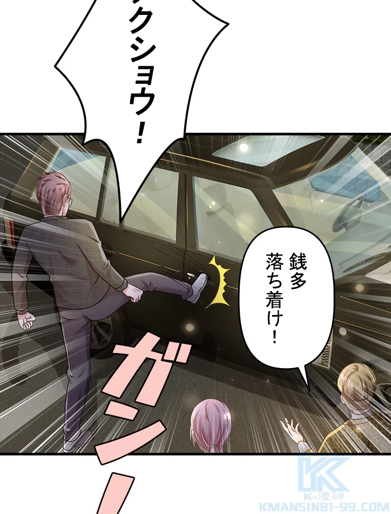 現世に帰還した最強神仙 63話 - 25