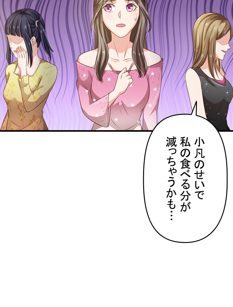 現世に帰還した最強神仙 61話 - 21