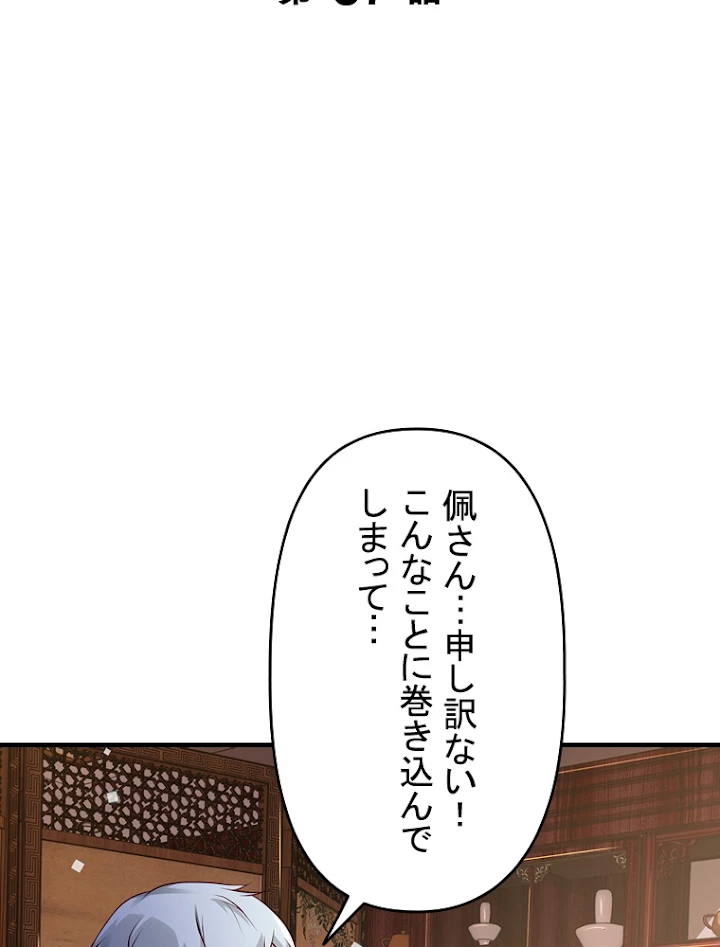 現世に帰還した最強神仙 57話 - 2