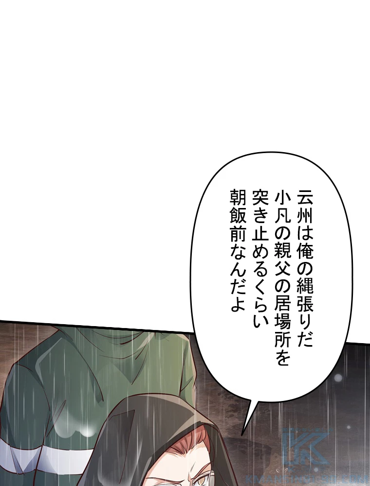 現世に帰還した最強神仙 66話 - 34