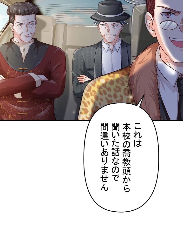 現世に帰還した最強神仙 78話 - 95